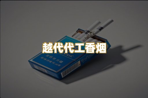 日本烟免税版
